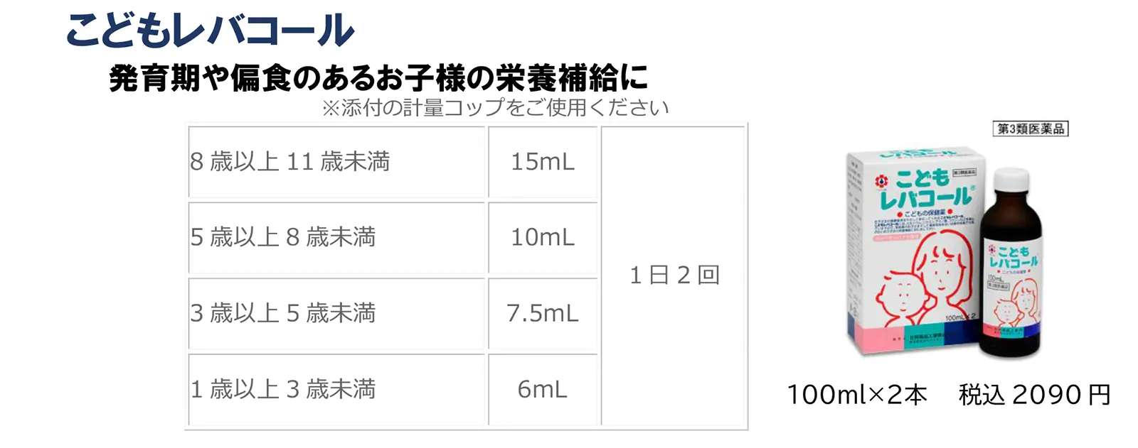 こどもレバコール