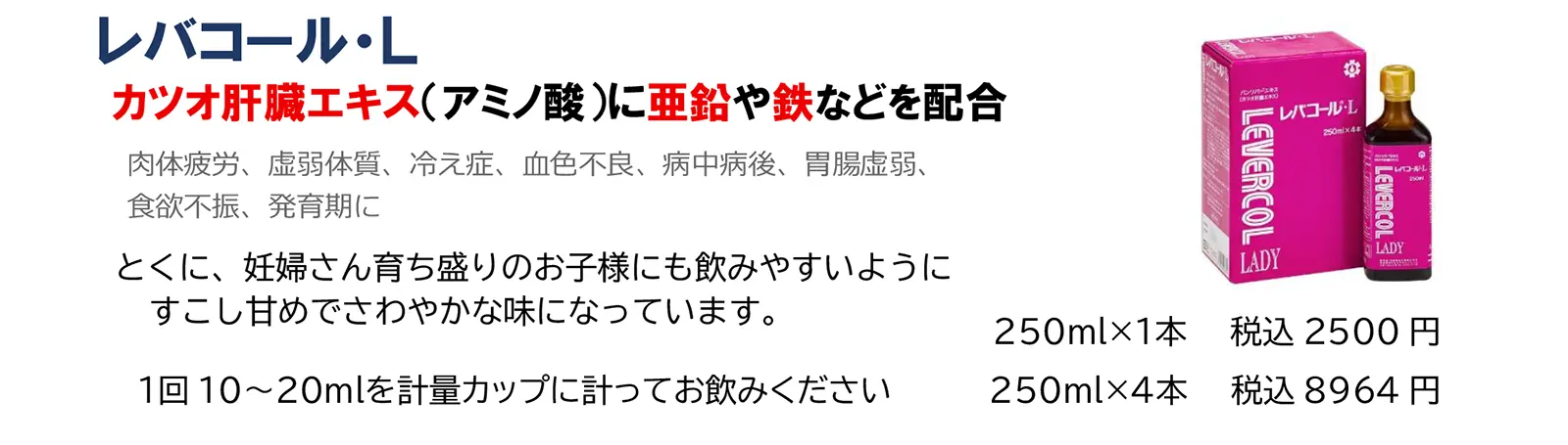 レバコール・L