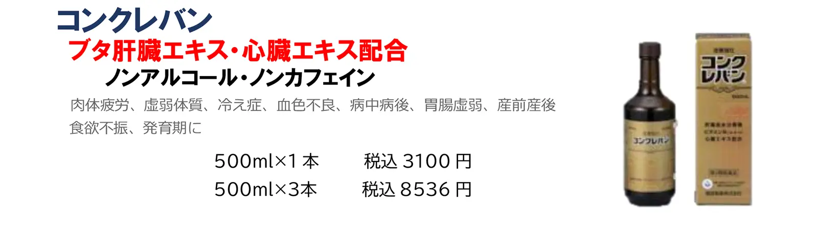 コンクレバン